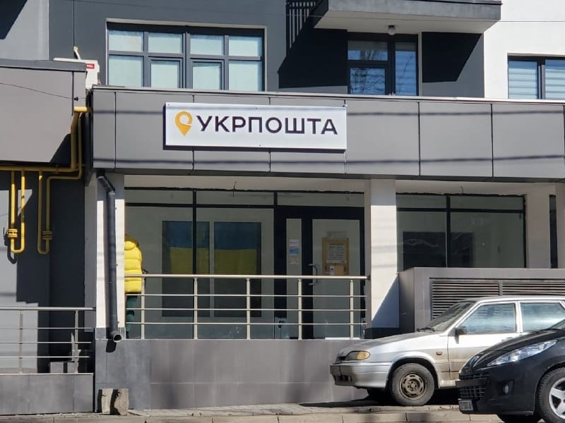 Відділення Укрпошта у Чернівцях: адреса та графік роботи