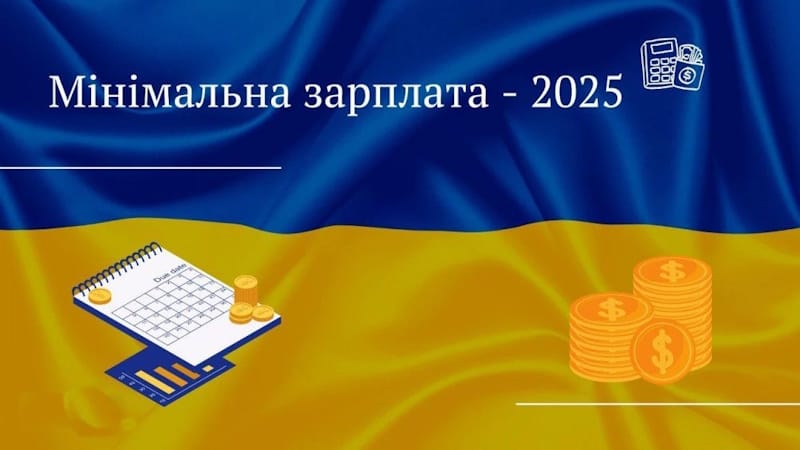 Мінімальна зарплата у 2025 році