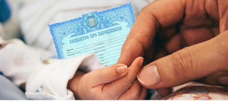  дублікат свідоцтва про народження