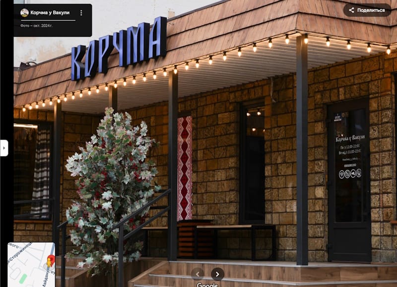 Ресторан «Корчма у Вакули» Чернівці