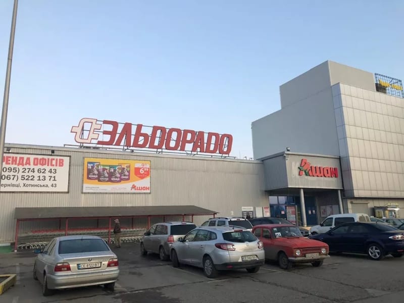 Ельдорадо Чернівці