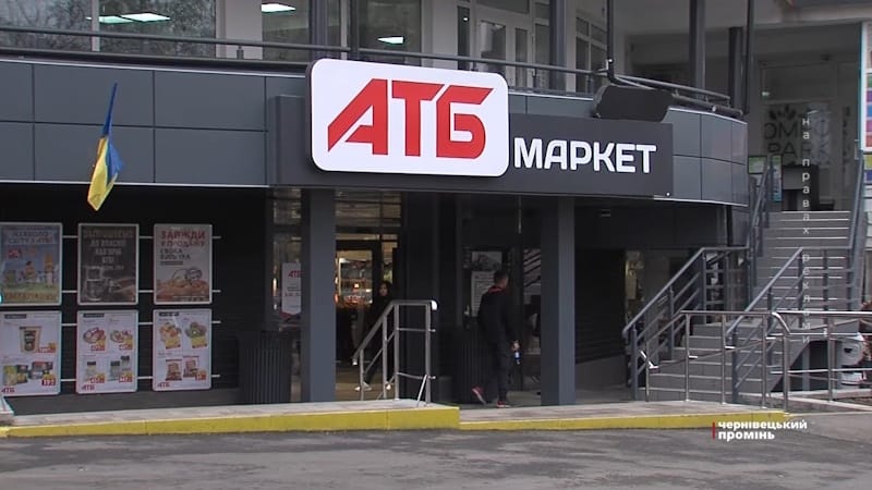 АТБ Чернівці