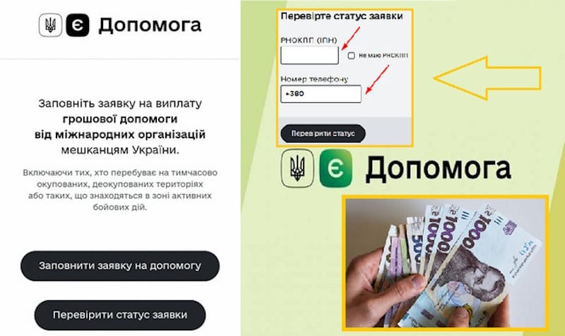 Як перевірити статус заявки на платформі єДопомога