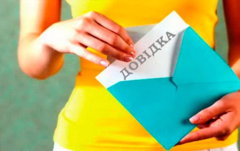 Як отримати довідку про доходи: покроковий посібник по різних сервісах