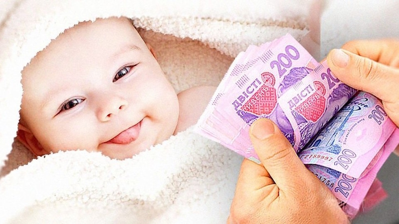 допомога при народженні дитини