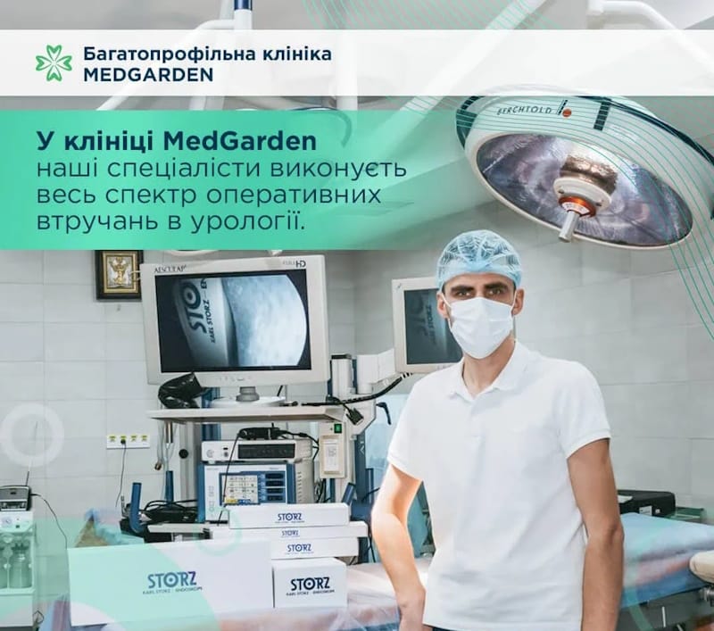 МедГарден Чернівці