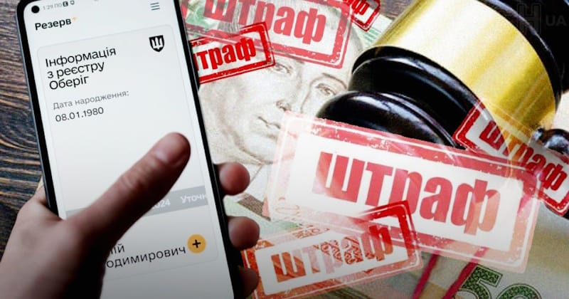 Що буде, якщо не сплатити штраф