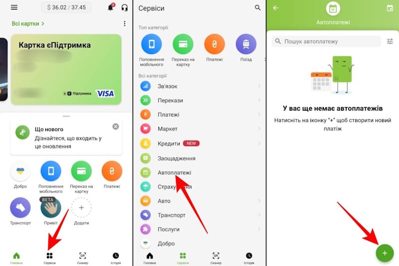 Автоплатіж у ПриватБанку
