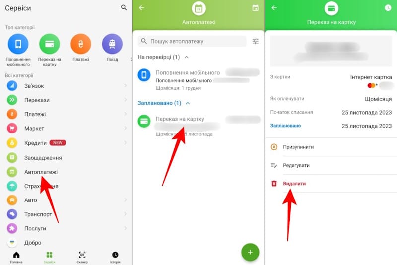 Автоплатіж у ПриватБанку