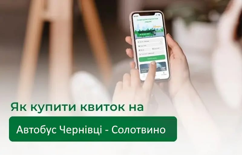 Автобус Чернівці - Солотвино