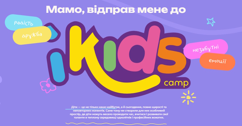 Ідеальний літній відпочинок для дитини у 2026 році