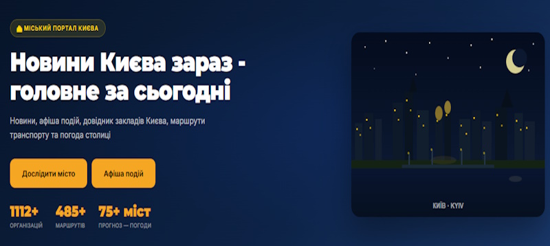 Київ для нових мешканців